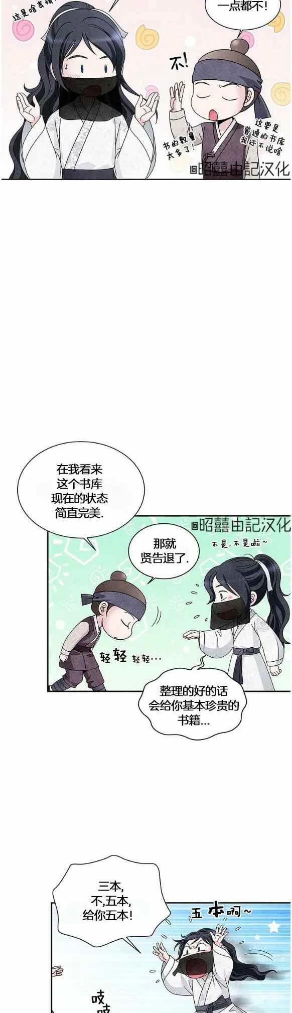 第30话-闭月花·野兽之花-월 연재（第18张）