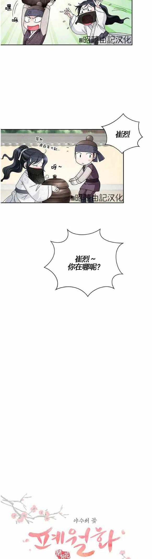 第30话-闭月花·野兽之花-월 연재（第8张）
