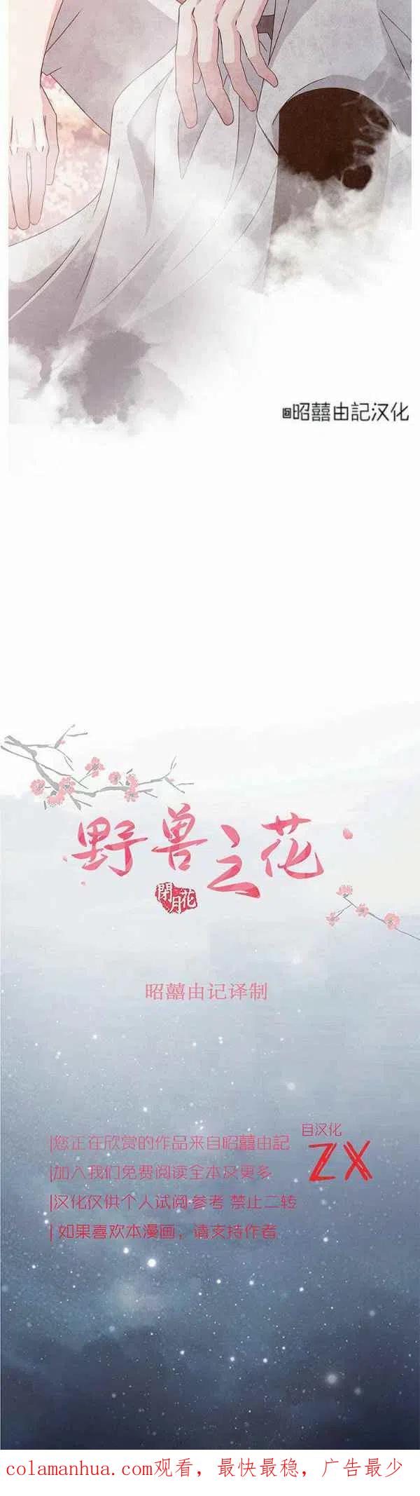 第31话-闭月花·野兽之花-월 연재（第30张）
