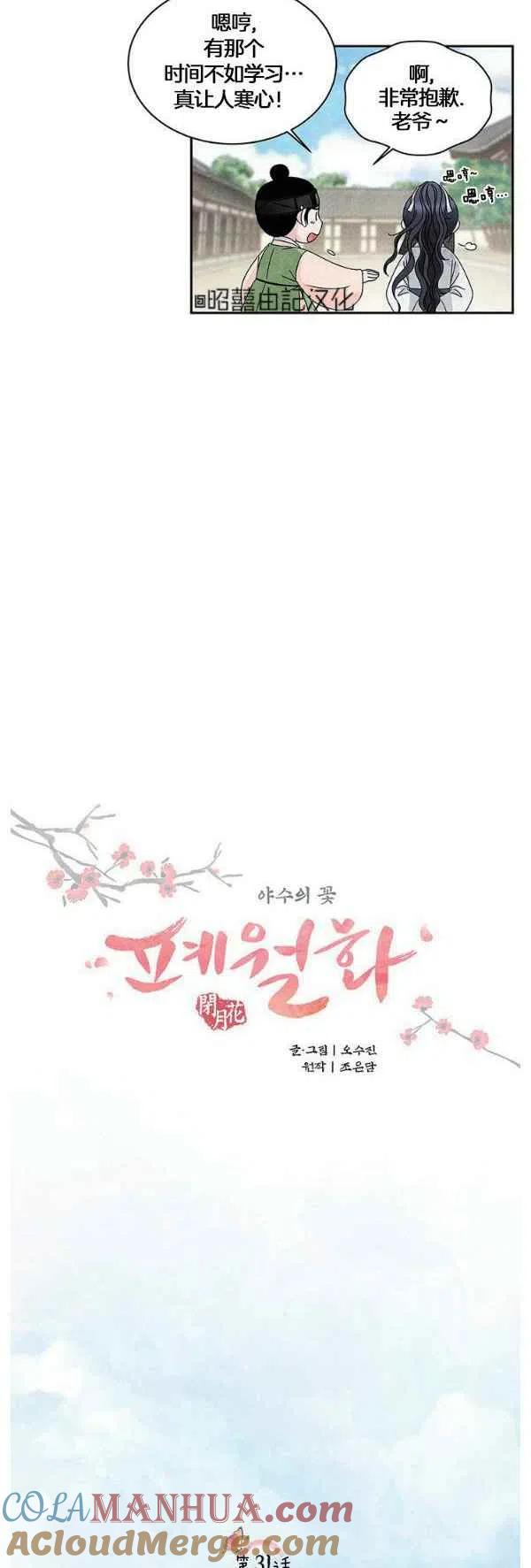 第31话-闭月花·野兽之花-월 연재（第5张）