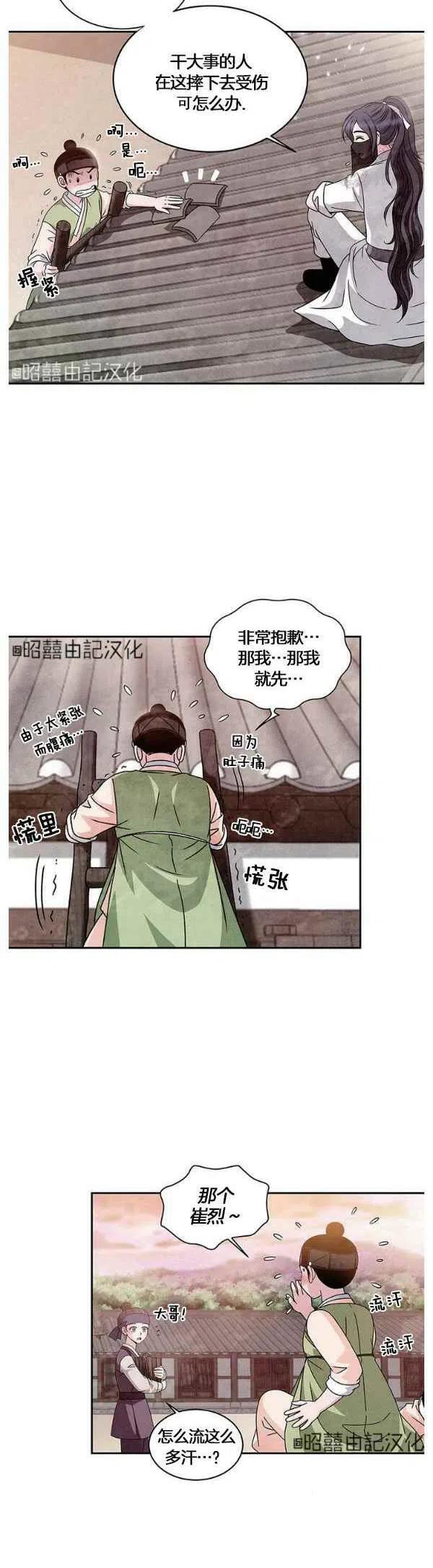 第31话-闭月花·野兽之花-월 연재（第18张）