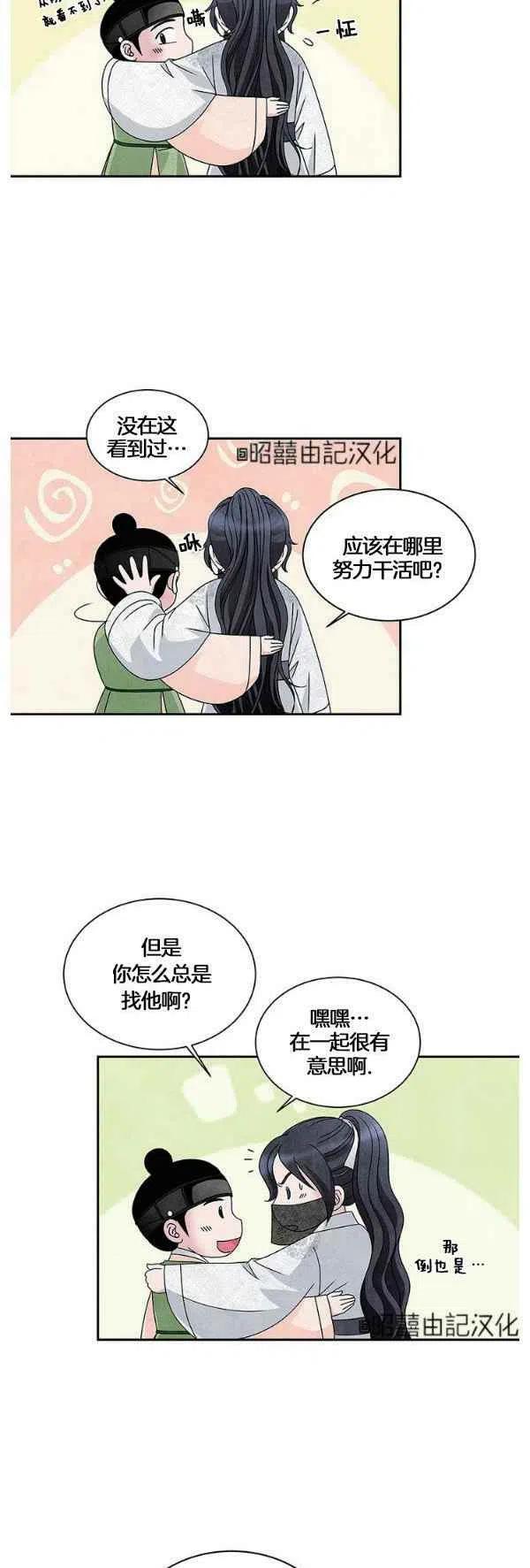 第31话-闭月花·野兽之花-월 연재（第4张）