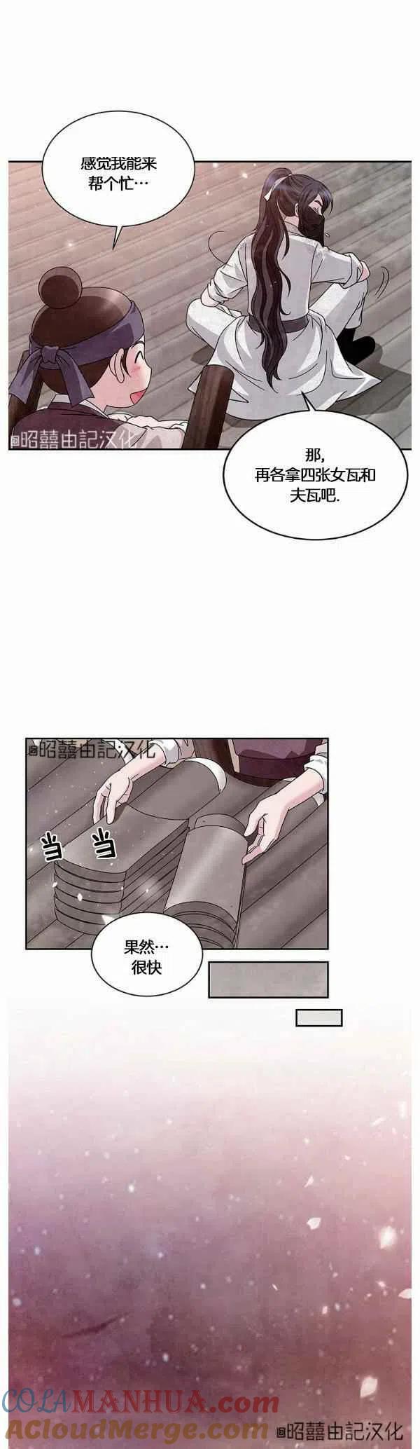 第31话-闭月花·野兽之花-월 연재（第21张）