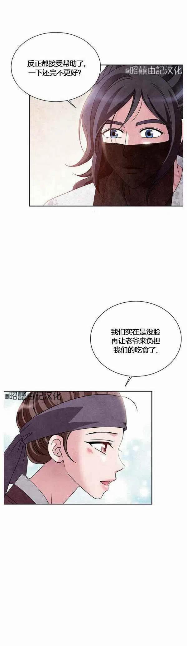 第31话-闭月花·野兽之花-월 연재（第24张）