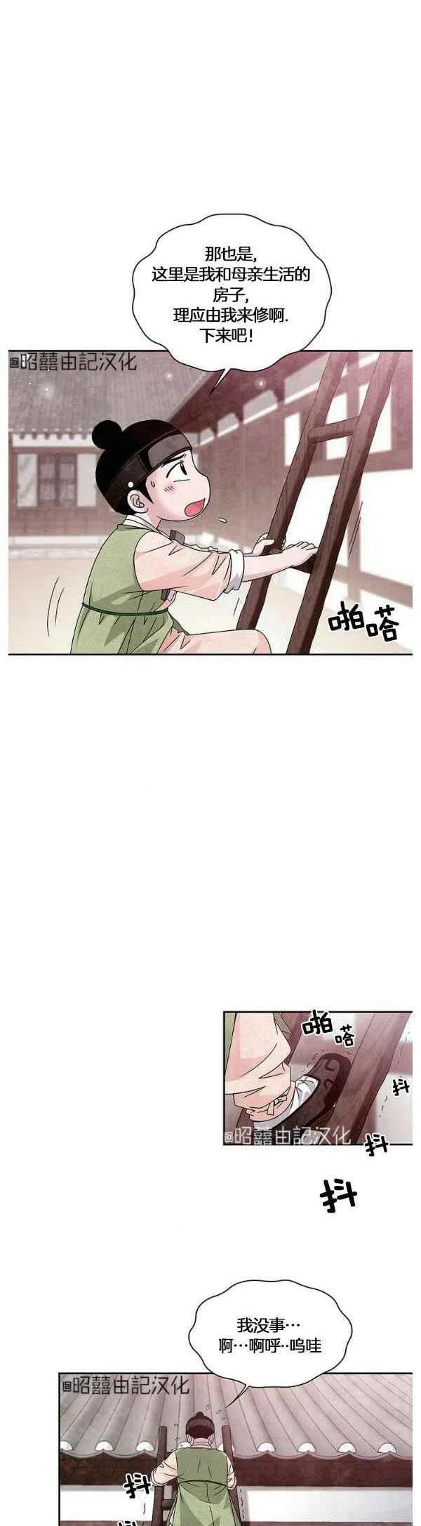 第31话-闭月花·野兽之花-월 연재（第16张）
