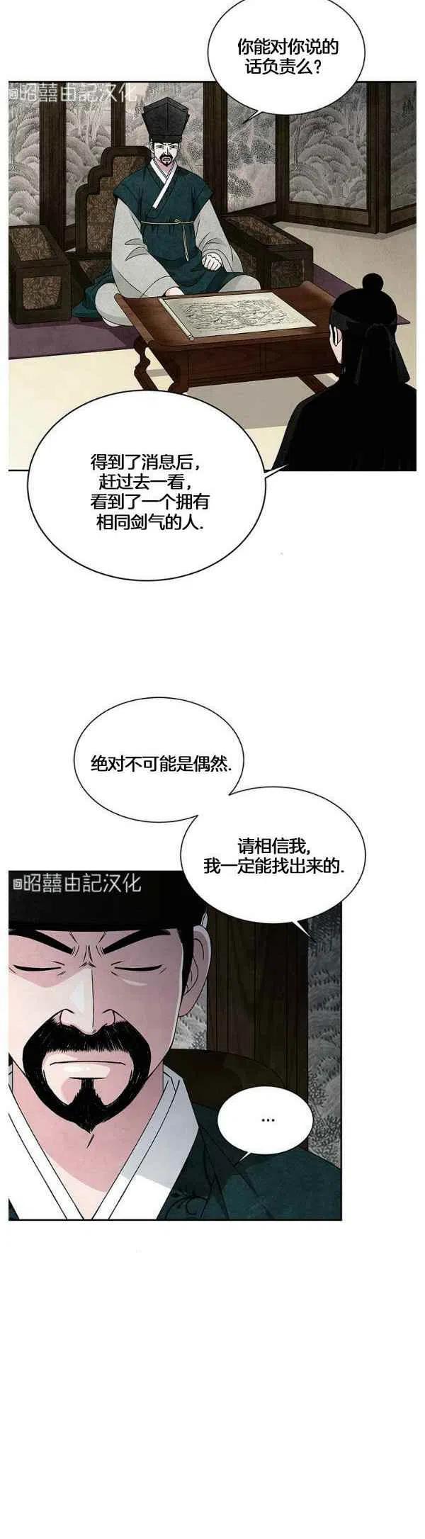 第31话-闭月花·野兽之花-월 연재（第12张）