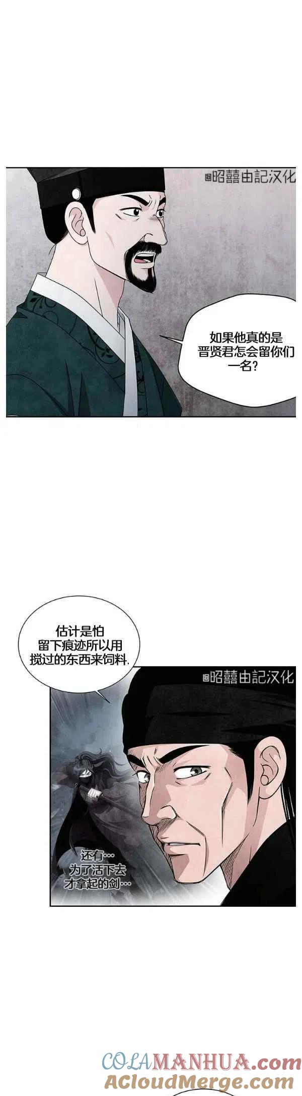 第31话-闭月花·野兽之花-월 연재（第11张）