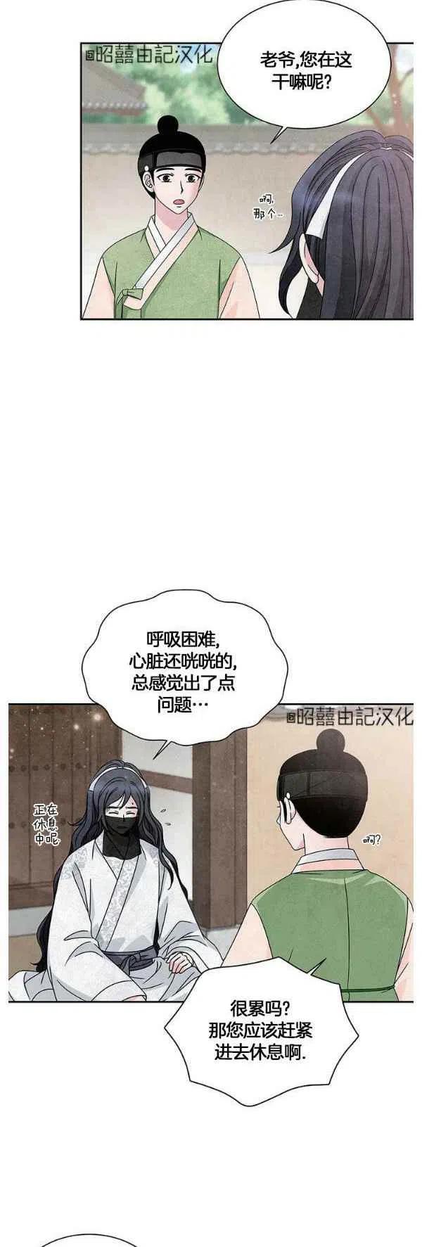 第31话-闭月花·野兽之花-월 연재（第2张）
