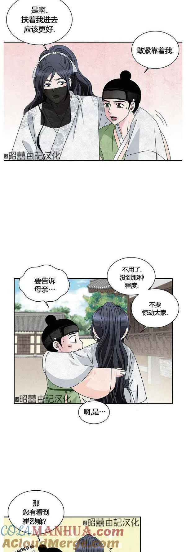 第31话-闭月花·野兽之花-월 연재（第3张）