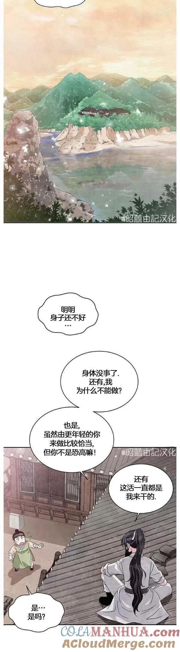 第31话-闭月花·野兽之花-월 연재（第15张）