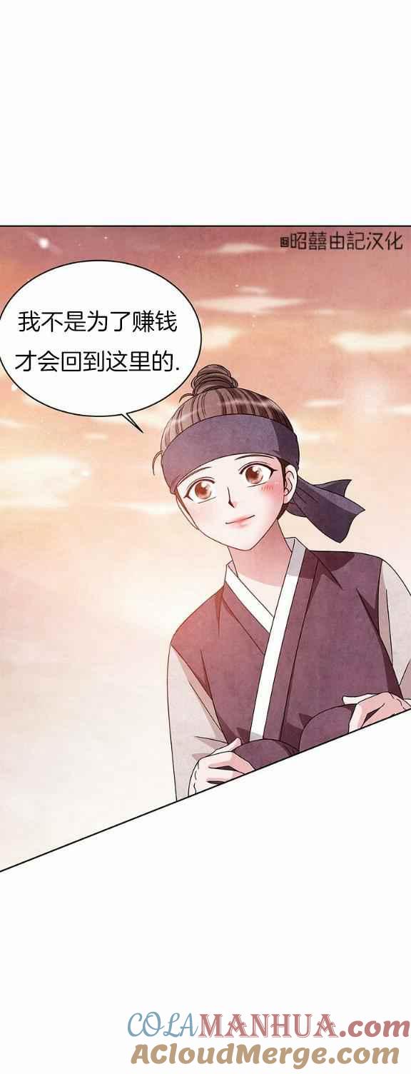 第32话-闭月花·野兽之花-월 연재（第5张）