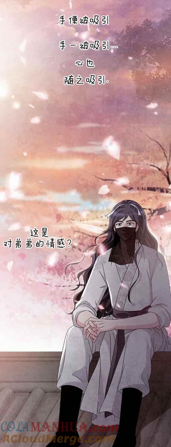 第32话-闭月花·野兽之花-월 연재（第21张）
