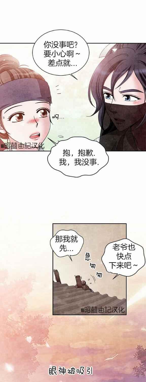 第32话-闭月花·野兽之花-월 연재（第20张）