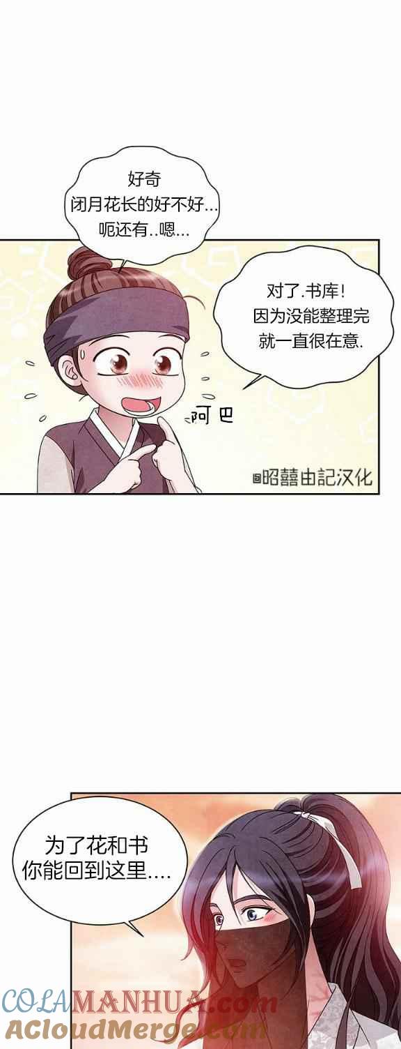 第32话-闭月花·野兽之花-월 연재（第11张）