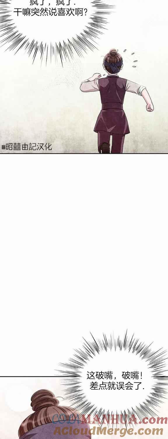 第32话-闭月花·野兽之花-월 연재（第23张）