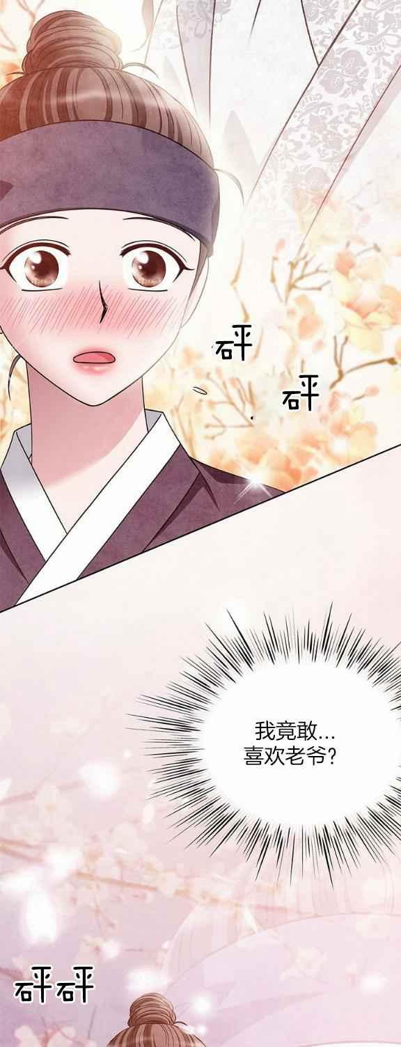 第32话-闭月花·野兽之花-월 연재（第26张）