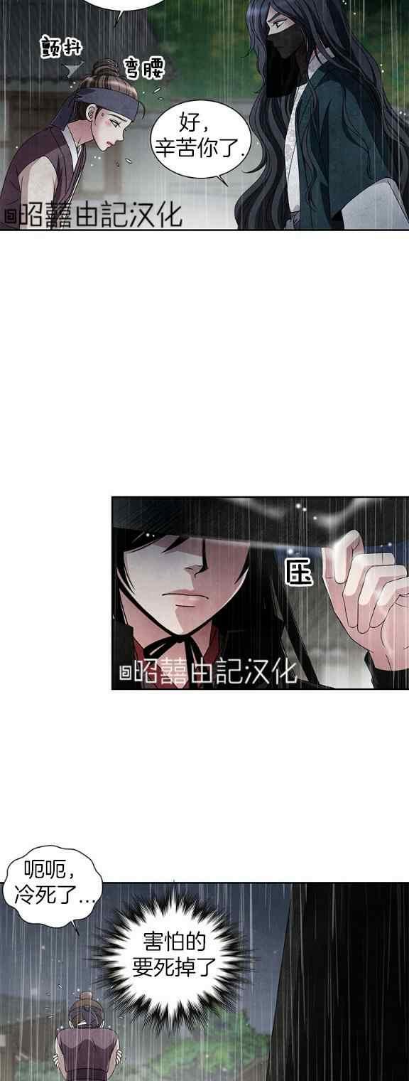 第33话-闭月花·野兽之花-월 연재（第16张）