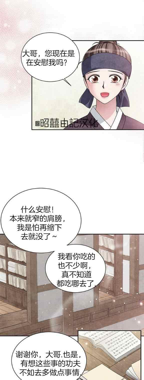 第33话-闭月花·野兽之花-월 연재（第26张）