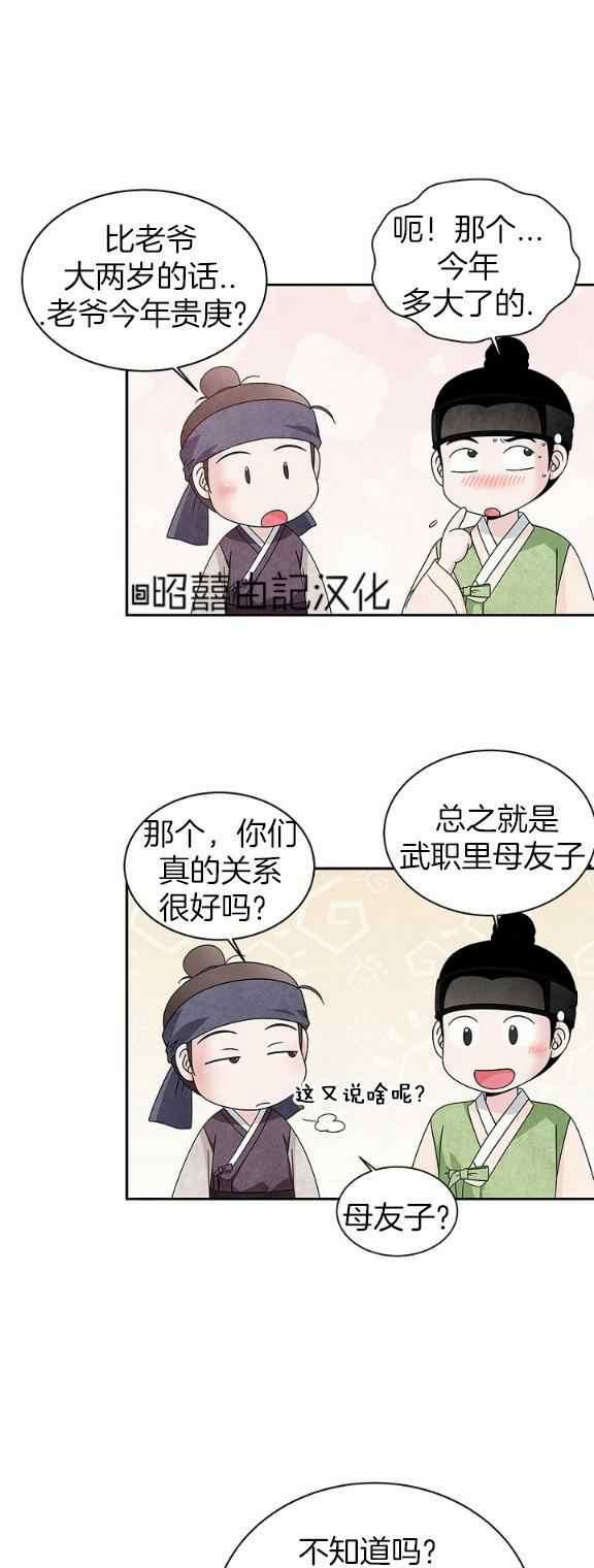 第33话-闭月花·野兽之花-월 연재（第20张）