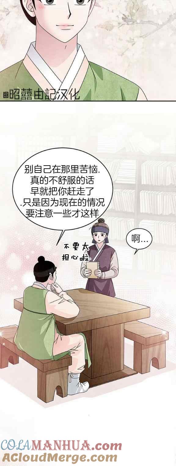 第33话-闭月花·野兽之花-월 연재（第25张）