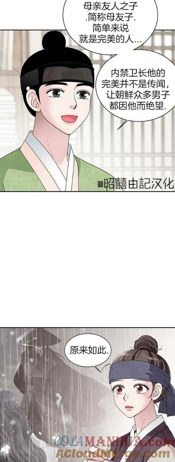 第33话-闭月花·野兽之花-월 연재（第21张）