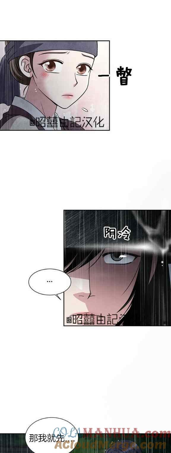 第33话-闭月花·野兽之花-월 연재（第15张）