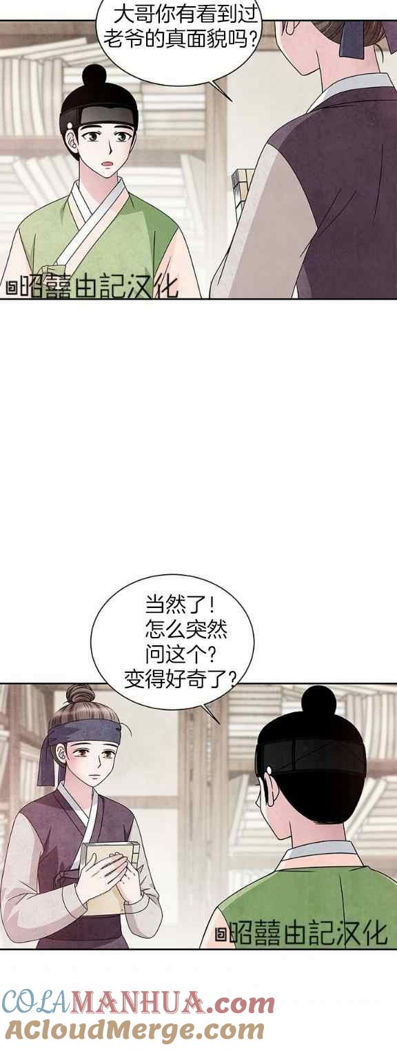 第33话-闭月花·野兽之花-월 연재（第23张）