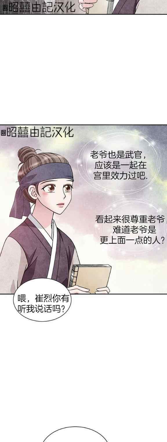 第33话-闭月花·野兽之花-월 연재（第22张）