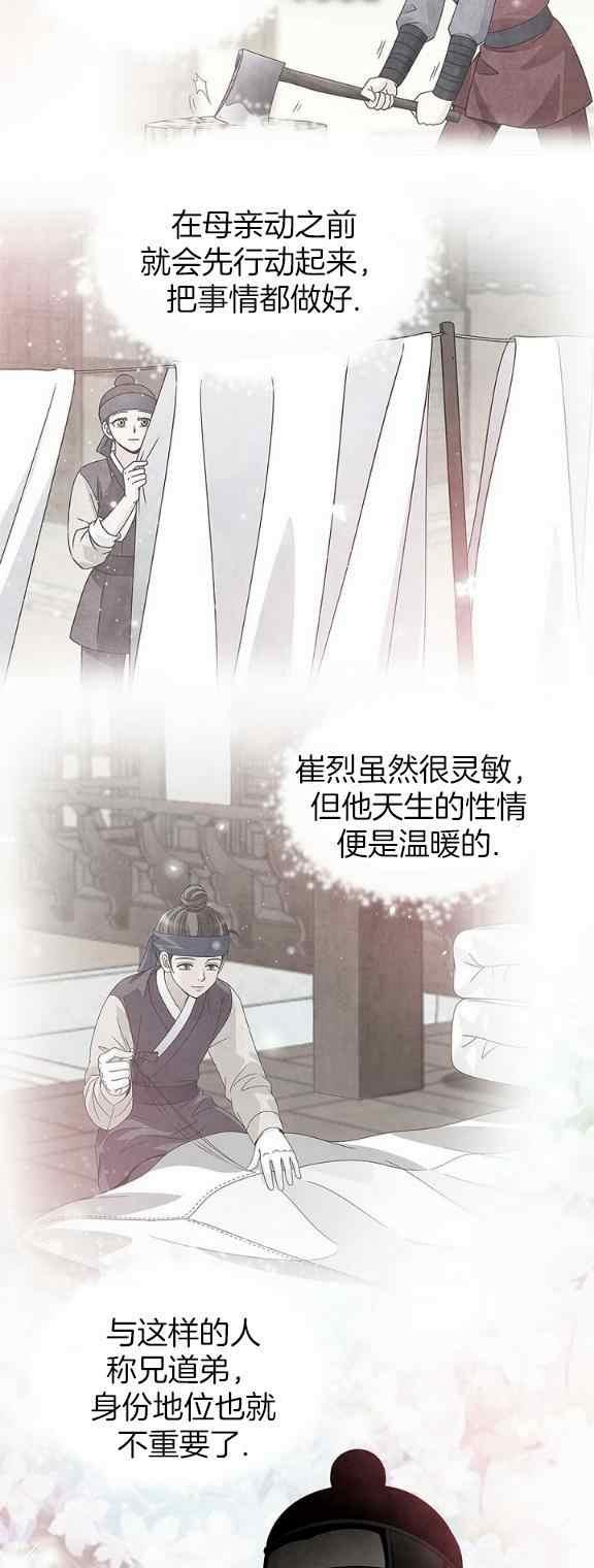 第33话-闭月花·野兽之花-월 연재（第28张）