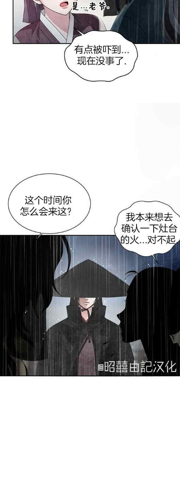 第33话-闭月花·野兽之花-월 연재（第14张）