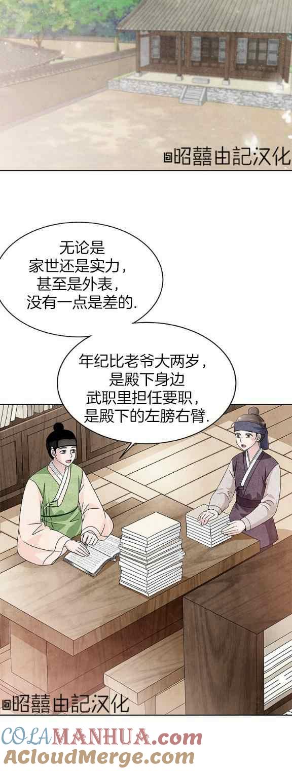 第33话-闭月花·野兽之花-월 연재（第19张）
