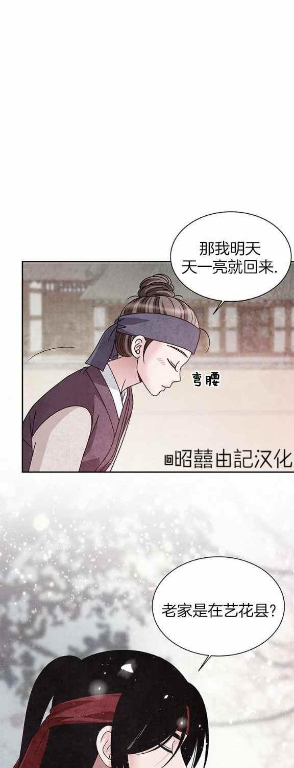 第34话-闭月花·野兽之花-월 연재（第18张）