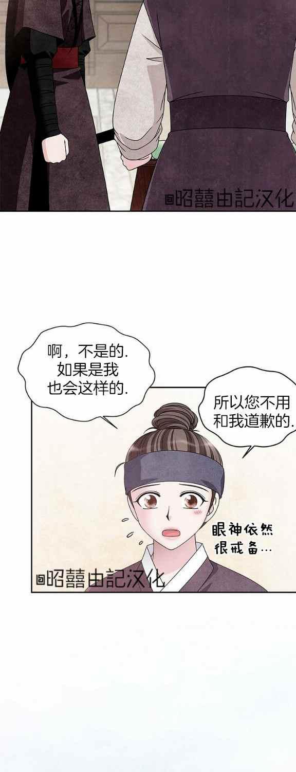 第34话-闭月花·野兽之花-월 연재（第14张）