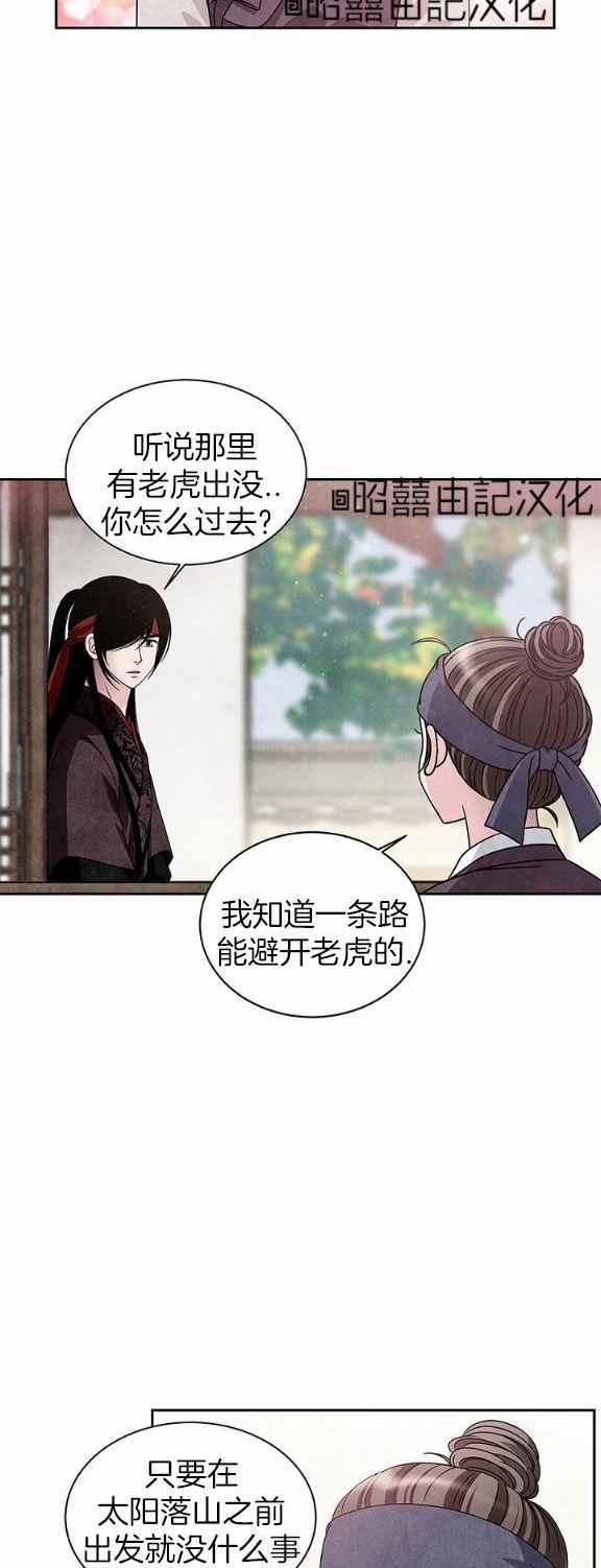 第34话-闭月花·野兽之花-월 연재（第20张）
