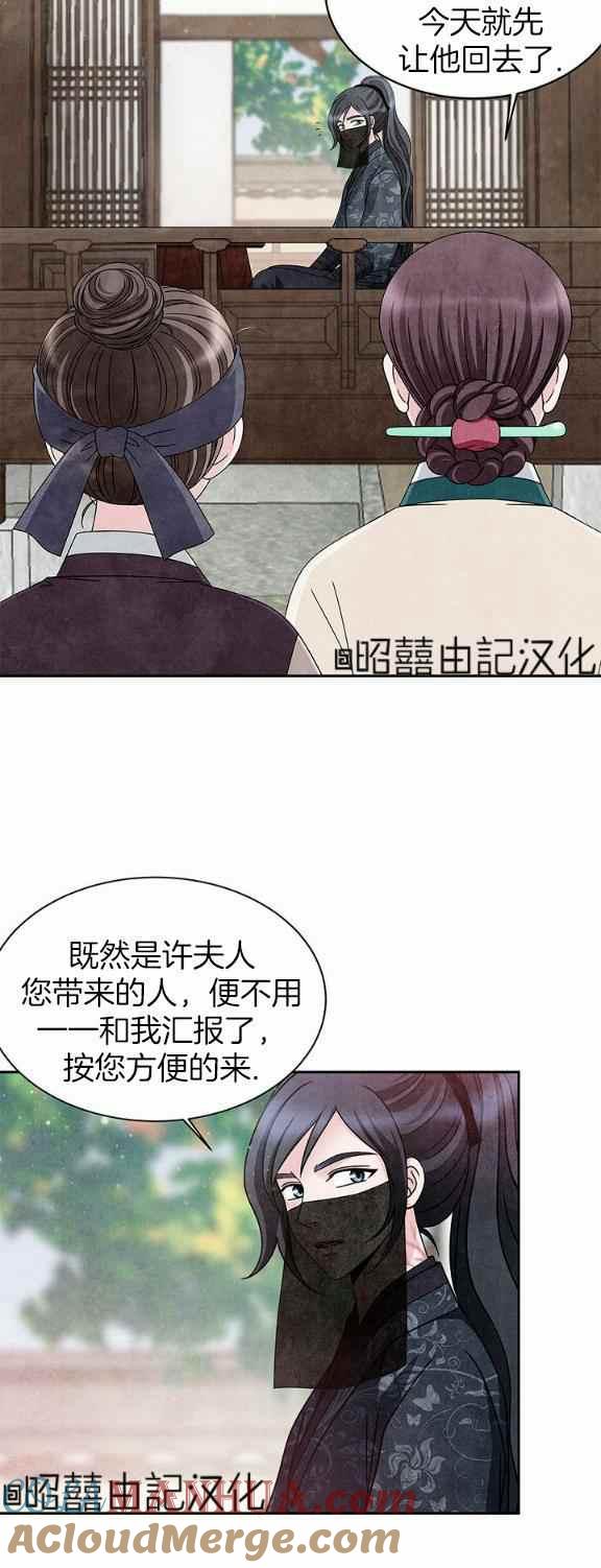 第34话-闭月花·野兽之花-월 연재（第17张）