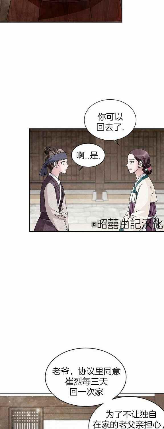 第34话-闭月花·野兽之花-월 연재（第16张）