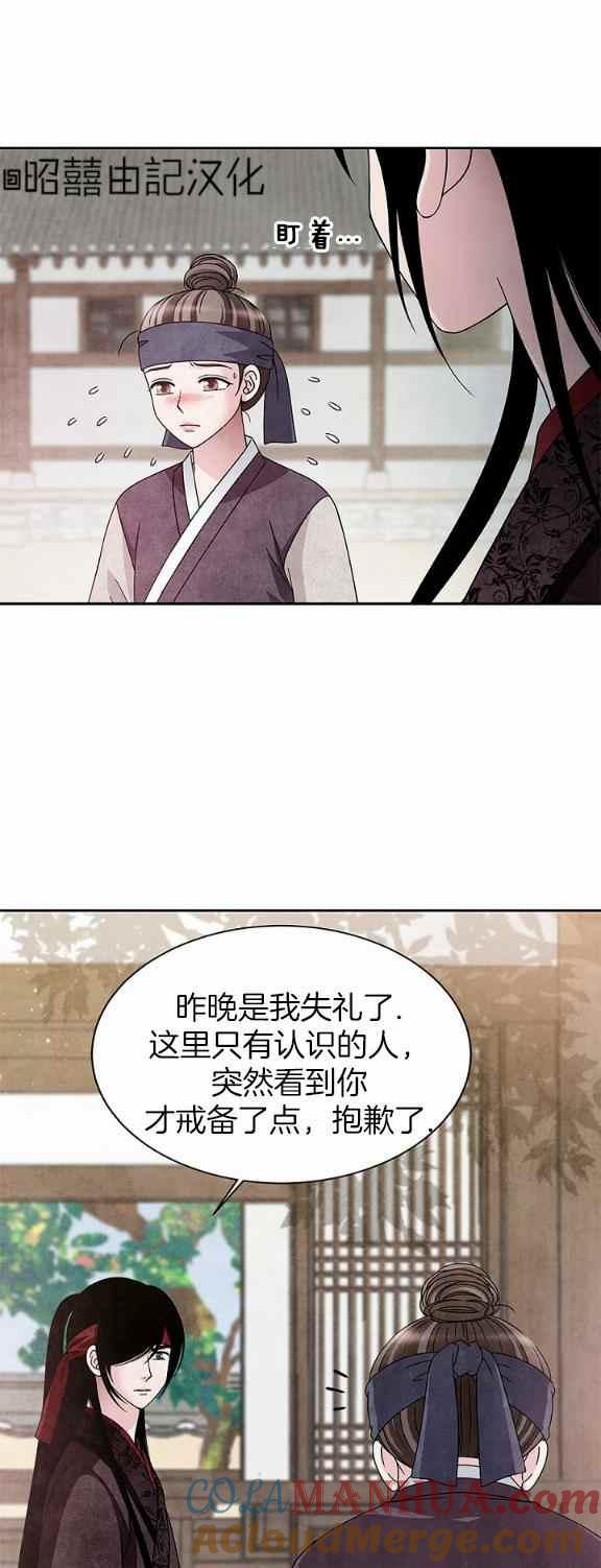 第34话-闭月花·野兽之花-월 연재（第13张）