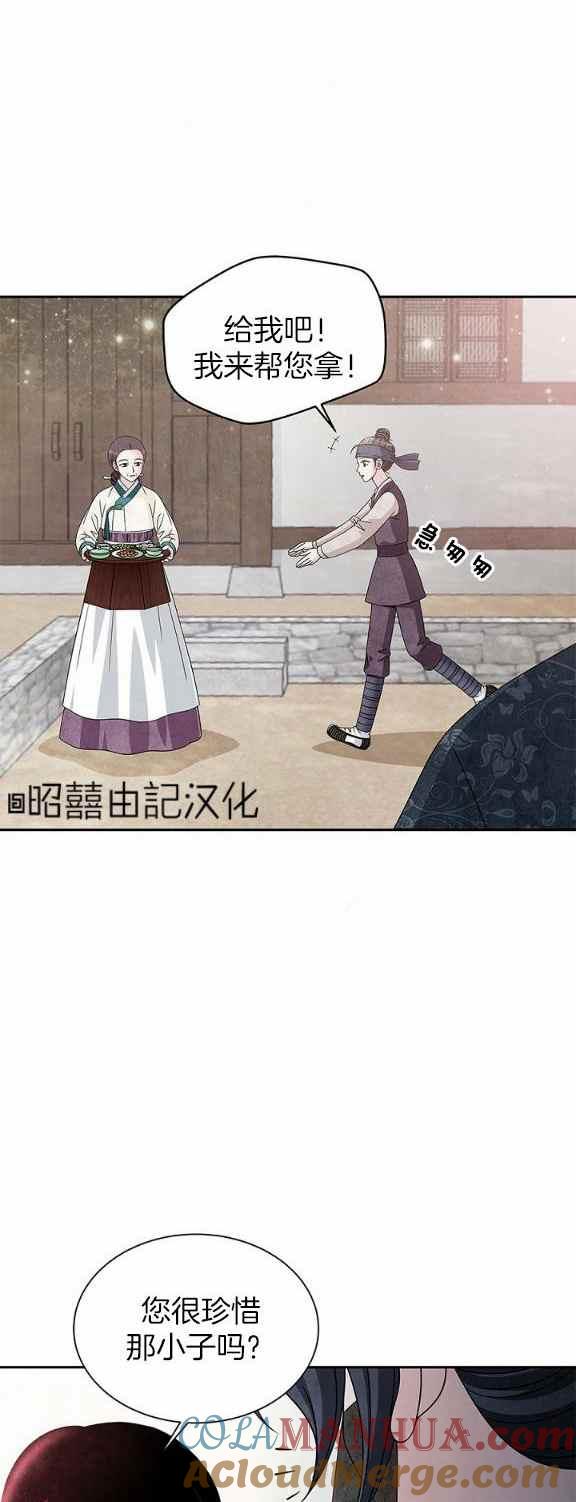 第34话-闭月花·野兽之花-월 연재（第7张）
