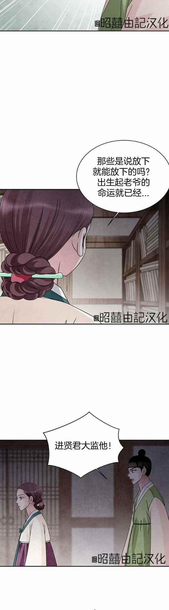 第35话-闭月花·野兽之花-월 연재（第24张）