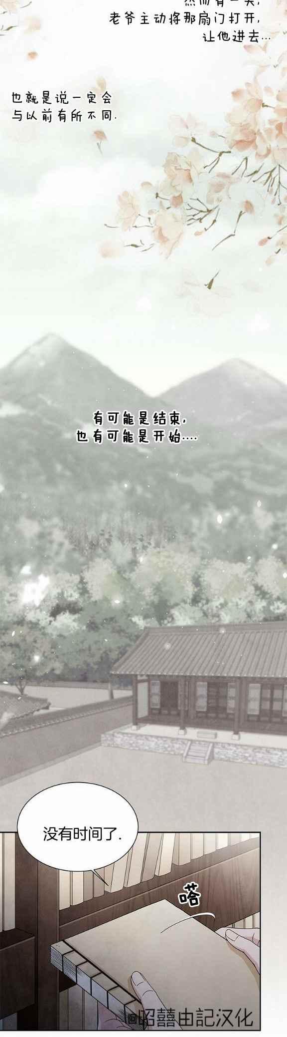 第35话-闭月花·野兽之花-월 연재（第22张）