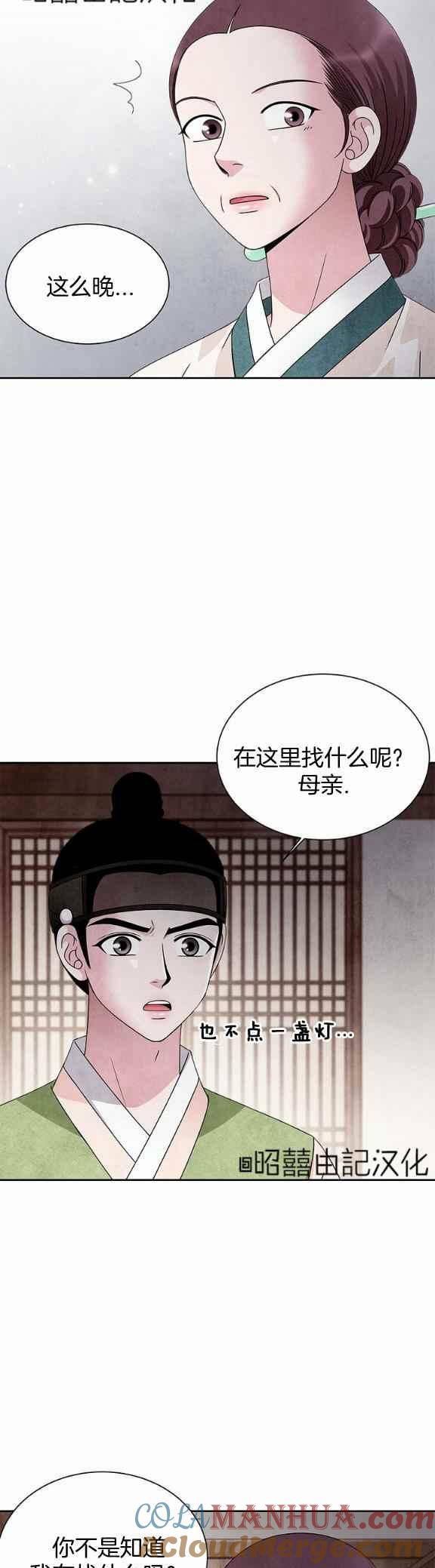 第35话-闭月花·野兽之花-월 연재（第17张）