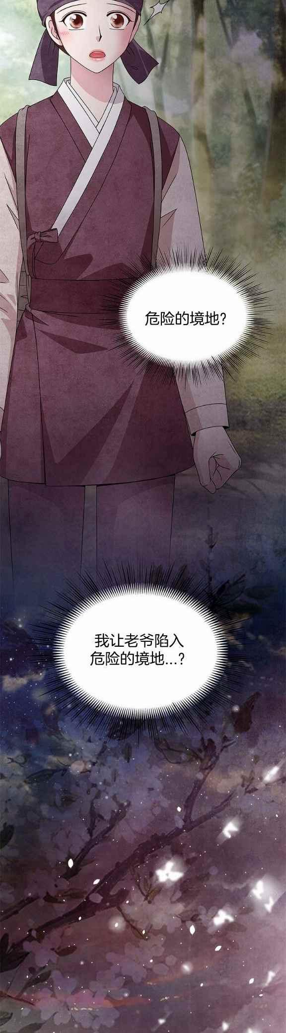 第35话-闭月花·野兽之花-월 연재（第14张）
