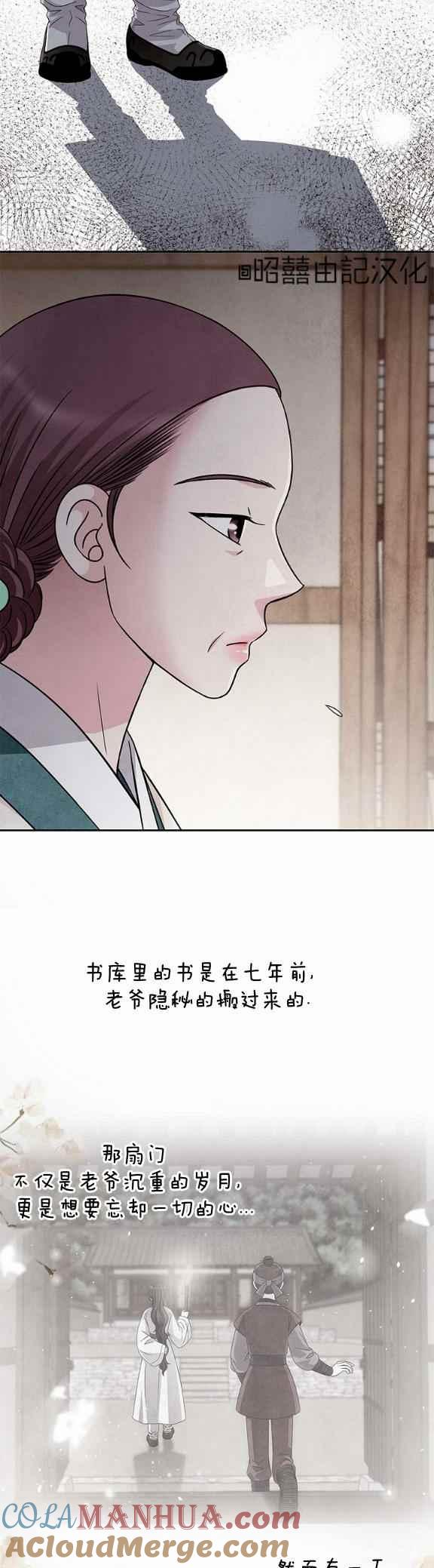 第35话-闭月花·野兽之花-월 연재（第21张）