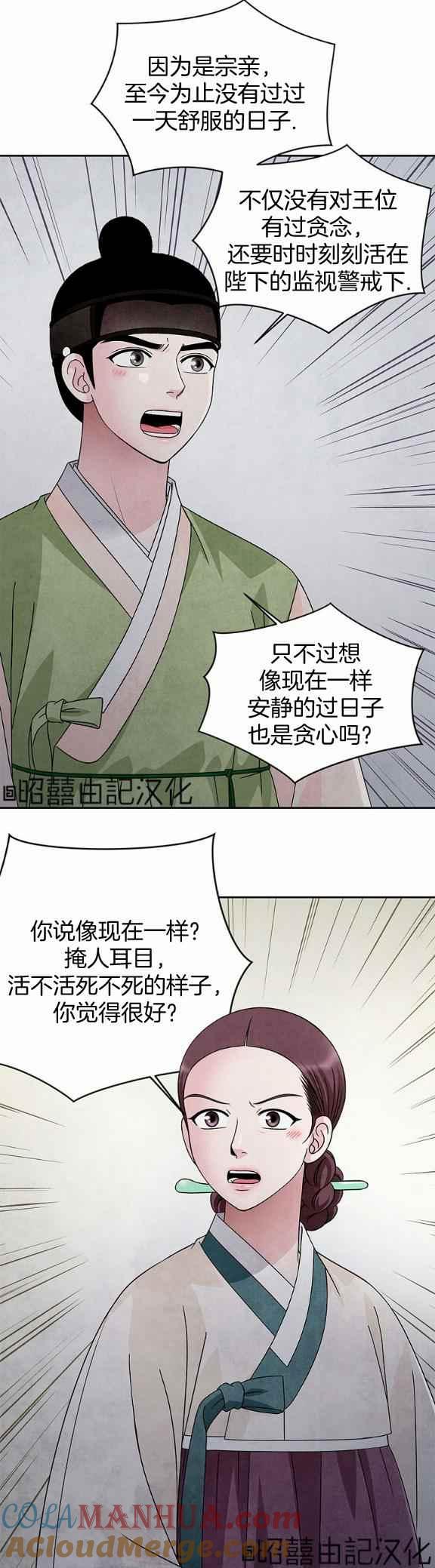 第35话-闭月花·野兽之花-월 연재（第25张）