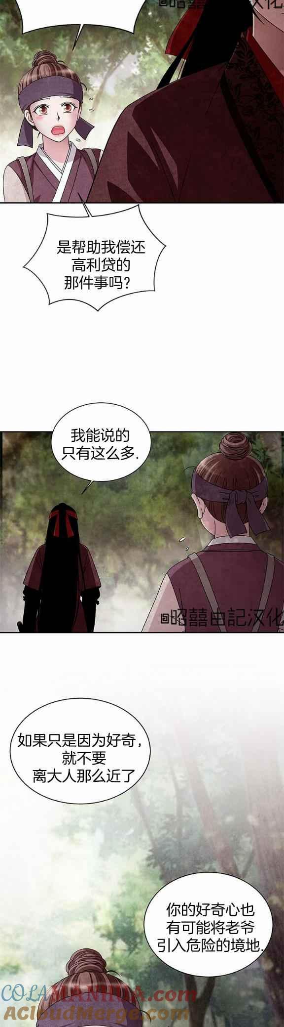 第35话-闭月花·野兽之花-월 연재（第13张）