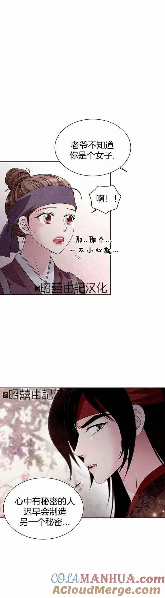 第35话-闭月花·野兽之花-월 연재（第11张）