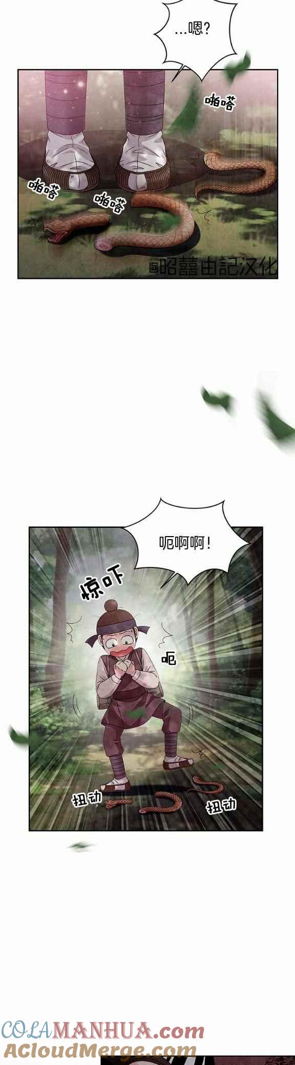 第35话-闭月花·野兽之花-월 연재（第9张）