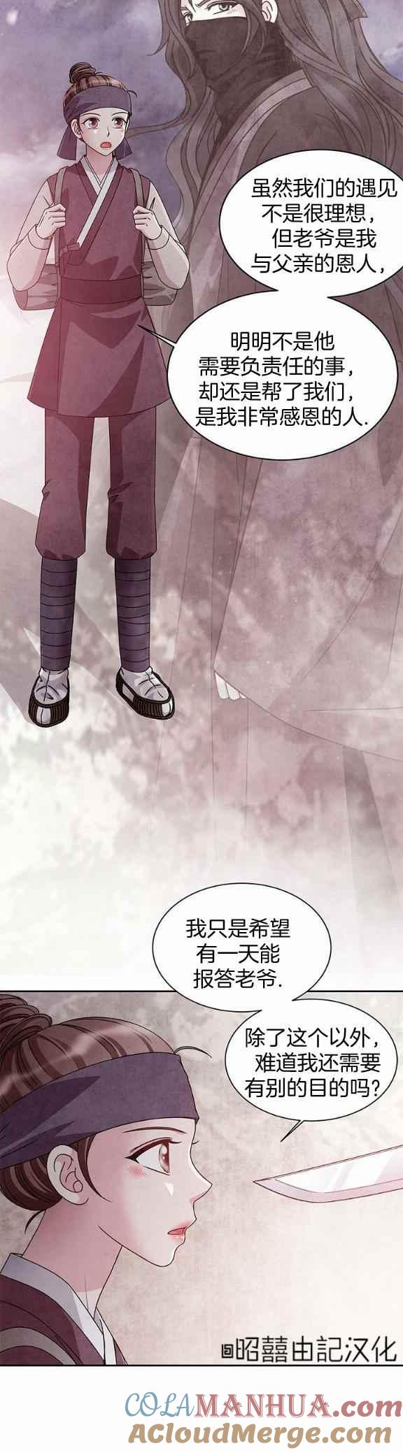 第35话-闭月花·野兽之花-월 연재（第5张）
