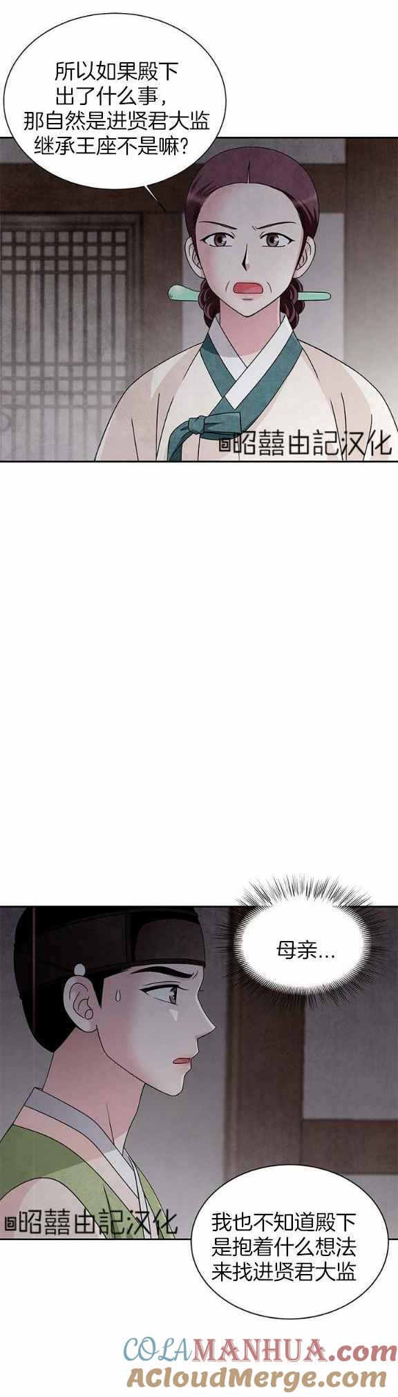 第36话-闭月花·野兽之花-월 연재（第7张）