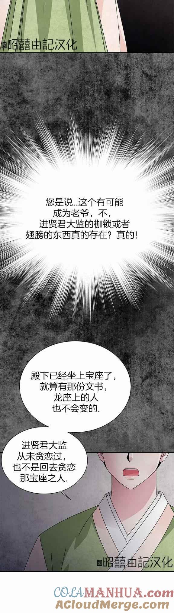第36话-闭月花·野兽之花-월 연재（第5张）